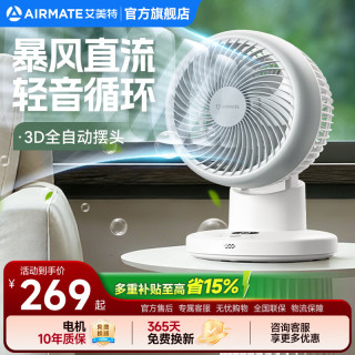 艾美特 电风扇家用小型桌面台式涡轮空气循环扇2026年新款直流电机音静迷你台扇 珍珠白