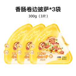 小黄象 120秒加热 儿童芝士披萨