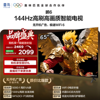 TCL FFALCON 雷鸟 鹏6 26款 S68A 液晶电视