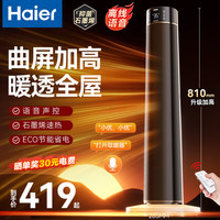 海尔 石墨烯双核暖风机取暖器/家用立式语音加湿遥控电暖器/等离子电暖气/节能大面积浴室电