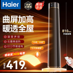 海尔 石墨烯双核暖风机取暖器/家用立式语音加湿遥控电暖器/等离子电暖气/节能大面积浴室电