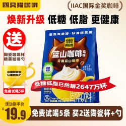 四只猫咖啡 四只猫云南高山咖啡特浓蓝山低糖低脂三合一速溶咖啡粉送咖啡杯