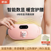 昕科 暖宫腰带女生用大姨妈神器肚子疼月经期痛热敷按摩按摩仪七夕礼物