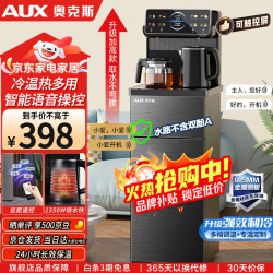 奥克斯 茶吧机 家用饮水机 高端客厅立式下置水桶智能遥控多功能泡茶机烧水壶一体自动上水 语音