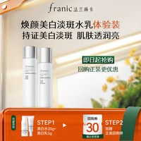 移动端：法兰琳卡 焕颜美白淡斑白金水乳套装补水保湿提亮肤色