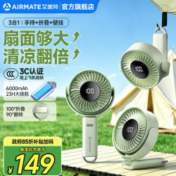 艾美特 风扇USB充电扇手持风扇桌面风扇壁挂风扇芭蕉扇户外风扇 6000mAh