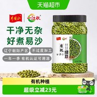 88VIP：一江秋 有机绿豆750g罐装新豆可发芽易出沙粗粮一级品质