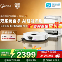美的 扫地机器人灵眸V16珍珠版扫地机机械臂毛发防缠扫拖一体全自V16 Pro