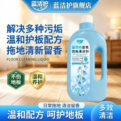 蓝洁 护地板清洁剂拖地清洁留香温和养护不伤地板多效清洁y1
