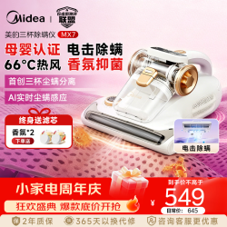 美的 除螨仪 专利电击 66℃床上高温杀菌吸尘器三合一 床宝吸尘除螨一体机 MX7  香氛抑菌除螨