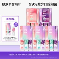 移动端：BOP 益生菌条装漱口水便携清新口气温和清洁男女生囤货装