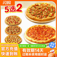 银盛兑 达美乐 超值双比萨套餐
