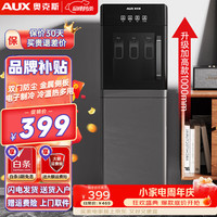 奥克斯 饮水机下置式家用立式温热型快速加热下置水桶饮水器 重磅丨新品加高加大 制冷制热型