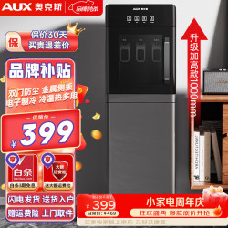 奥克斯 饮水机下置式家用立式温热型快速加热下置水桶饮水器 重磅丨新品加高加大 制冷制热型