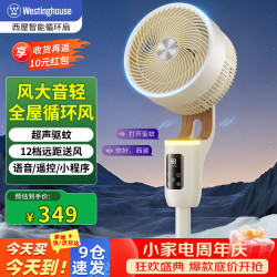 西屋电气 西屋（Westinghouse）空气循环扇大风量摇头电风扇家用台式落地扇轻音卧室节能小风扇循环对流风