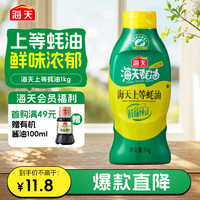 海天 上等蚝油 1kg