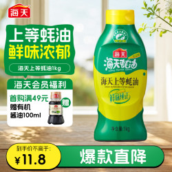 海天 上等蚝油 1kg