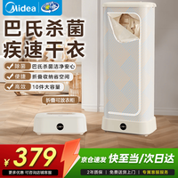 美的 婴儿衣物烘干机 家用干衣机小型衣柜式风干烘衣机32斤大容量定时暖风烘干烘鞋器宿舍衣