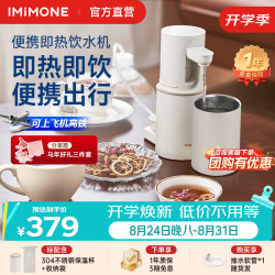 米萌即热饮水机 便携便携式烧水壶 保温杯出差旅行电热水壶泡奶桌面家用小型折叠触控速热电