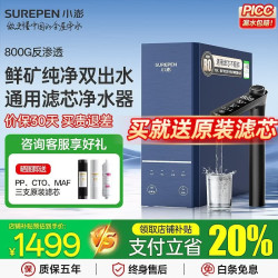 小澎 滤芯净水器RO反渗透鲜矿纯净直饮机 800G