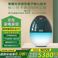 森肽基 负氧离子机家用氧吧负氧离子空气净化器生态级小粒径负离子发生器疗养保健型智能定时母亲节礼物 新款