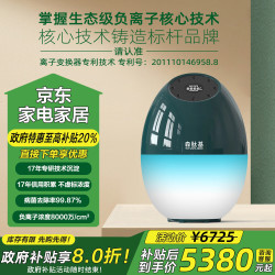森肽基 负氧离子机家用氧吧负氧离子空气净化器生态级小粒径负离子发生器疗养保健型智能定时母亲节礼物 新款