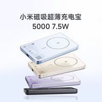 小米 MI）磁吸超薄充电宝5000 7.5W 手机移动电源 小巧便携可上飞机 iPhone安卓可用 无线充电源 金色