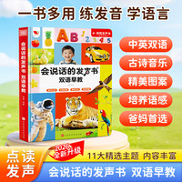 孩悦星空 双语早教发声书儿童益智玩具手指点读有声书六一节满月礼礼物 双语早教发声书