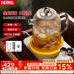 THERMOS 膳魔师 全玻璃茶饮机养生壶纯玻璃百珍壶多功能炖煮一体烧水壶花茶壶智能控温0胶水0金属