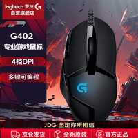 罗技 G)G402游戏鼠标有线