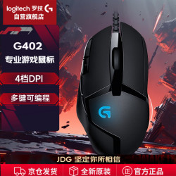 罗技 G）G402游戏鼠标有线