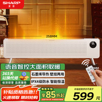 SHARP 石墨烯踢脚线取暖器电暖器家用制热加湿电暖气浴室对流暖气片防水布艺防烫孕婴烘衣遥控移动地暖