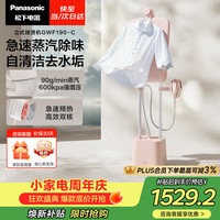 Panasonic 立式挂烫机90g/min水箱1.6升高端家用手持熨烫机增压蒸汽