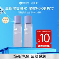 88VIP：可复美 焕能舒润柔肤水保湿修护舒缓爽肤水湿敷50mL*2
