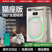 今品森活（KIMPILIVE）宠物空气净化器吸猫毛神器