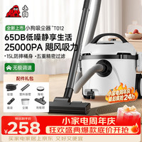 小狗 桶式吸尘器家用 65db低噪大功率大吸力工业吸尘器高端酒店住宅宠物毛发多功能吸尘机T012