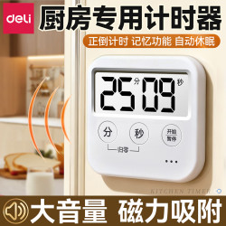 得力 计时器厨房专用磁吸家用儿童学习作息时间定时器电子倒计时表提醒器时间管理器 象牙白