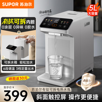 苏泊尔 有钛可拆电热水瓶烧水壶5L大容量保温一体全自动恒温2026新款电热水壶净饮水机婴儿冲奶自动断电