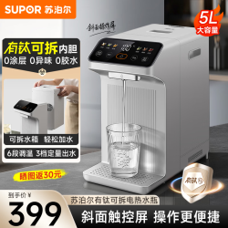 苏泊尔 有钛可拆电热水瓶烧水壶5L大容量保温一体全自动恒温2026新款电热水壶净饮水机婴儿冲奶自动断电