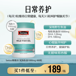斯维诗 omega-3 1500mg 无腥味高浓度野生鱼油胶囊
