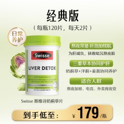斯维诗 奶蓟草片120粒加班熬夜护肝片洋蓟肝脏草本片剂