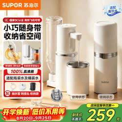 苏泊尔 便携式即热饮水机烧水壶电热水壶旅行出差租房泡奶桌面小型直饮机烧水杯SW-JR10T18