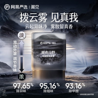网易严选 车载香膏 云雾杯 汽车香薰