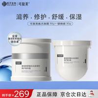 可复美 焦点面霜重组胶原蛋白修护精华霜 50g