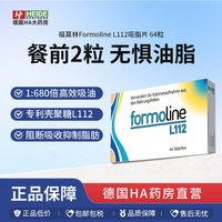 Formoline L112减肥瘦身吸脂片500mg 标准版64粒