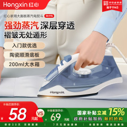 上海红心 红心（HONGXIN）红心电熨斗家用手持小型蒸汽电熨斗熨烫机