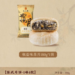 知味观 椒盐苏式月饼 360g