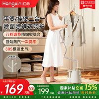 上海红心 红心（HONGXIN） 挂烫机 家用蒸汽小型手持电熨斗 挂式烫衣服 立式熨烫机