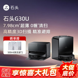 石头 扫地机器人扫拖一体 G30 U 扫拖洗烘一体机 自动集尘热水洗拖布烘干补水擦地拖地