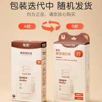 世喜 透明储奶袋 一次性母乳储存小号便携装 辅食奶粉分装袋120ml*30片